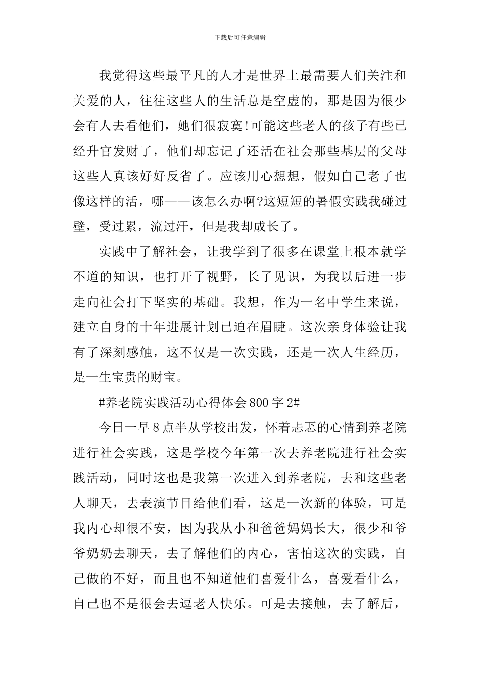 养老院实践活动心得体会800字_第2页