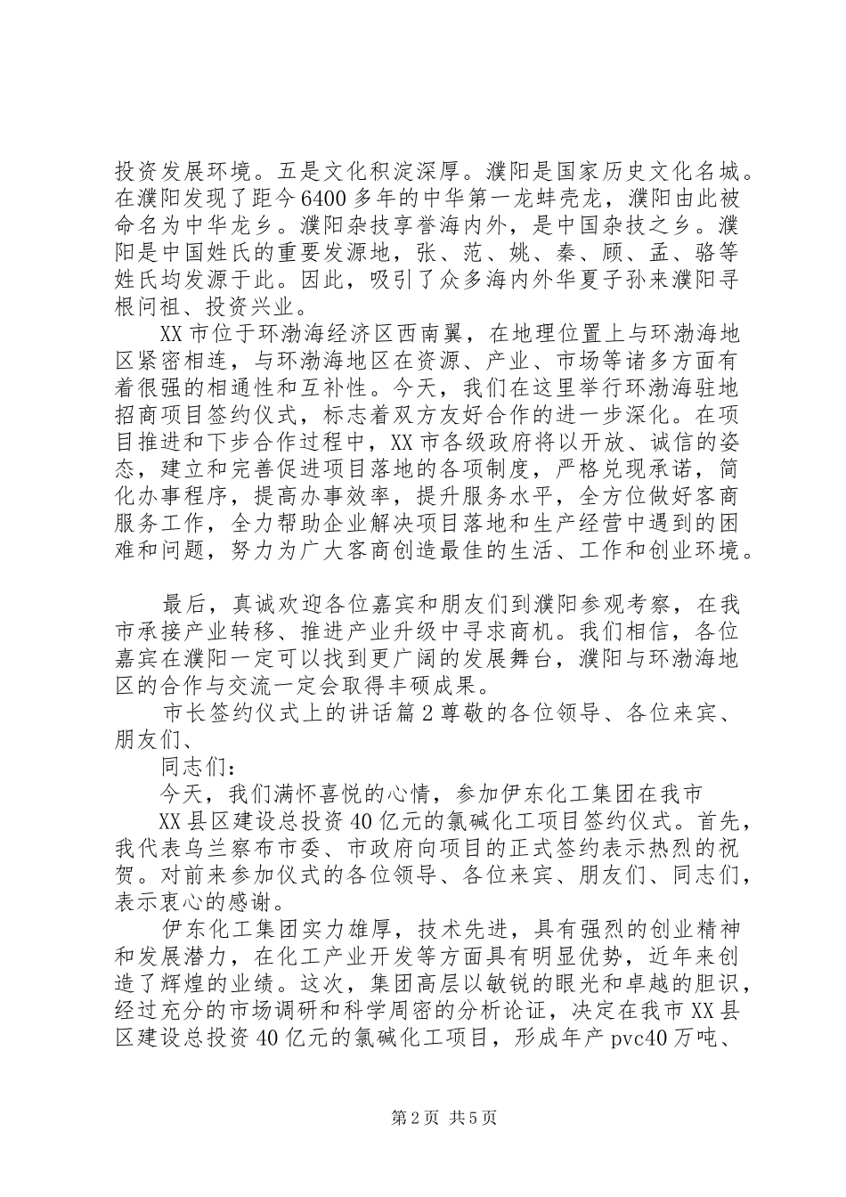 市长签约仪式上的讲话发言_第2页