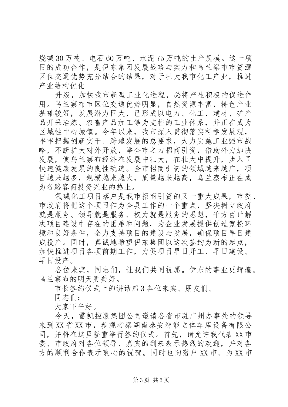 市长签约仪式上的讲话发言_第3页