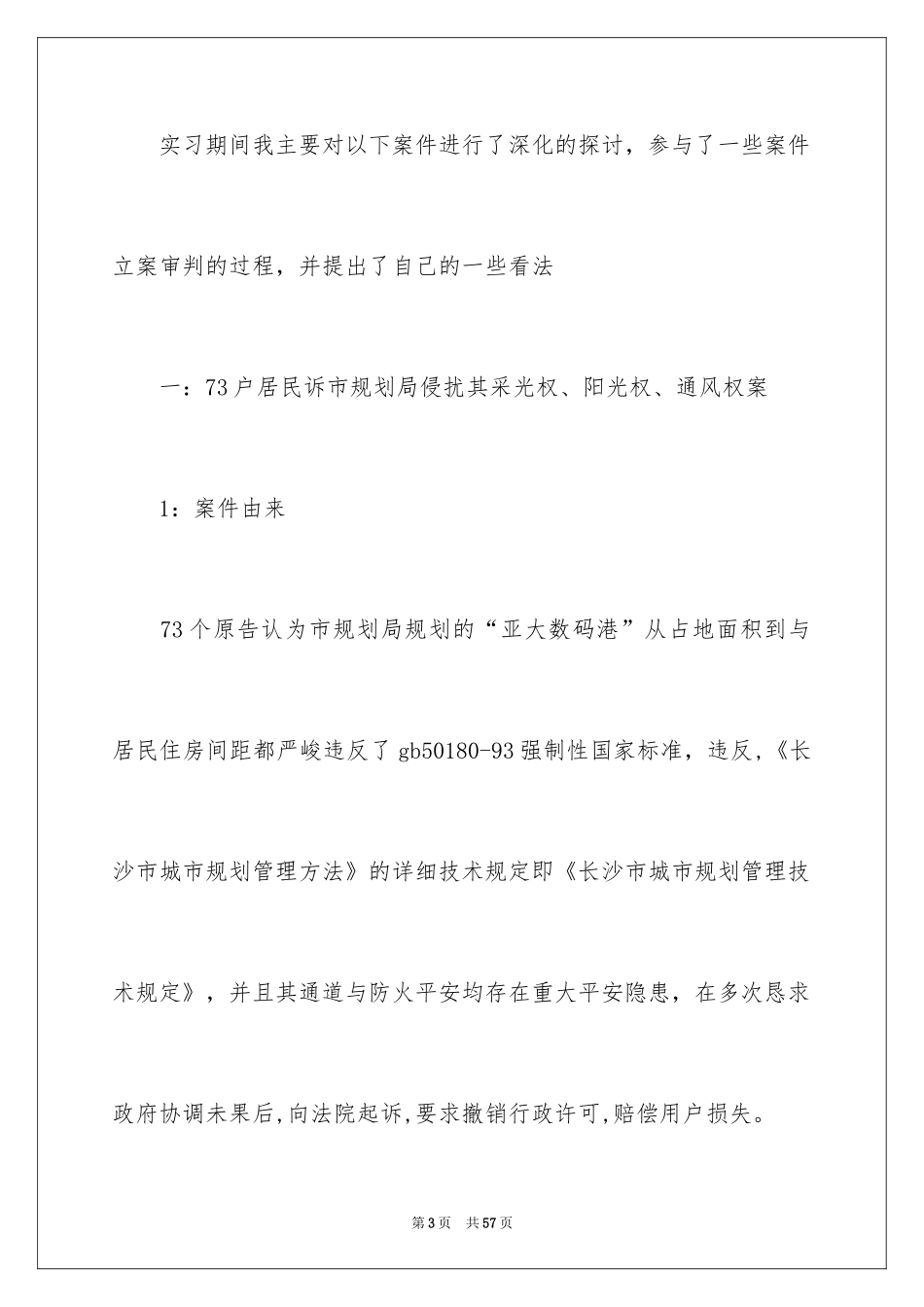 2024大学生在法院实习报告_1_第3页