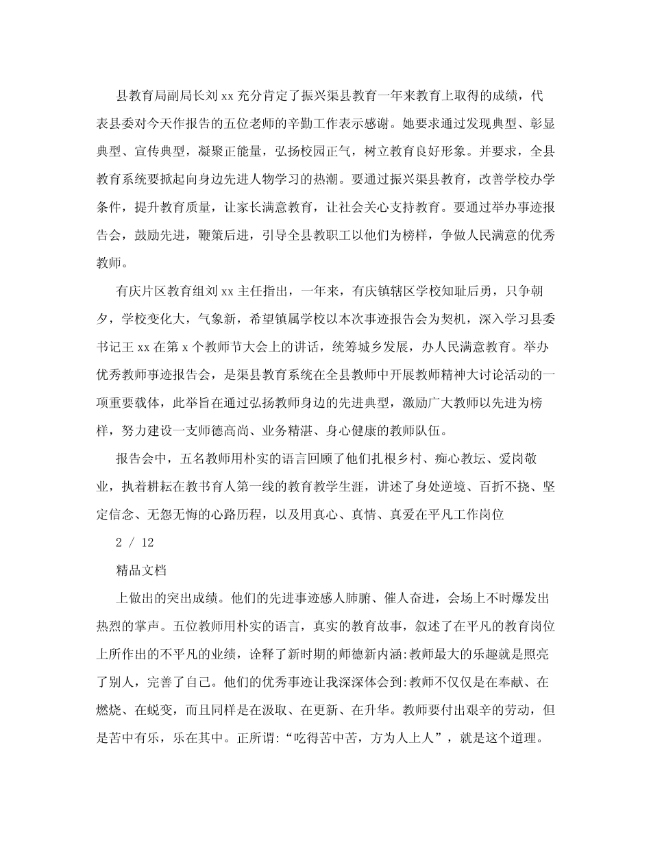 2016振兴计划教育心得体会(2篇精选)_第2页