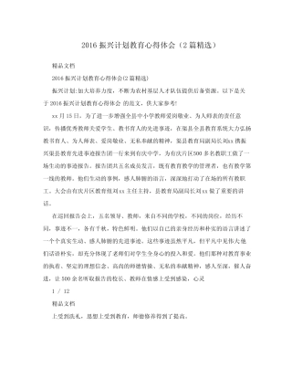 2016振兴计划教育心得体会(2篇精选)