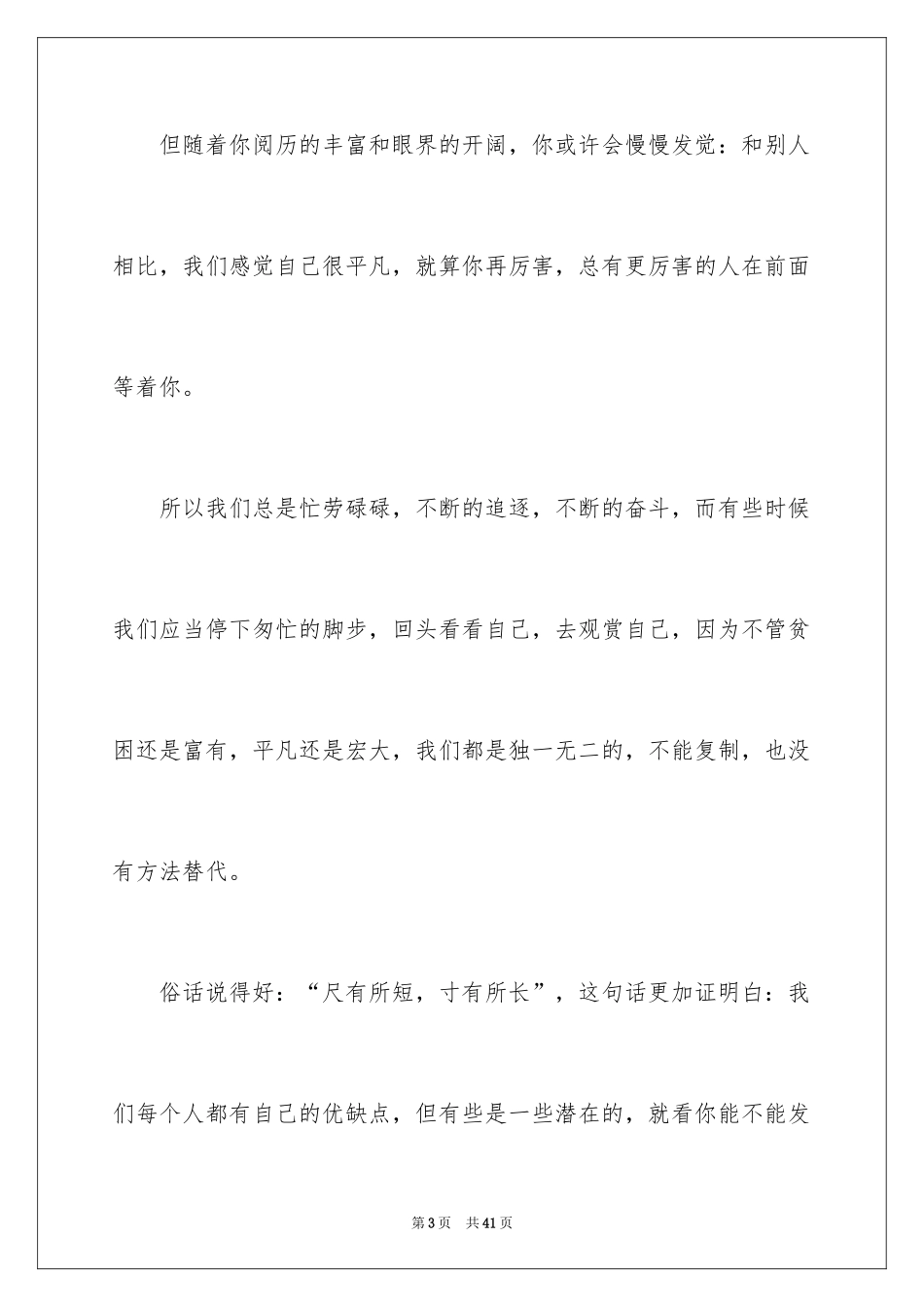 2024学会欣赏演讲稿_7_第3页