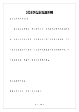 2024学会欣赏演讲稿_7