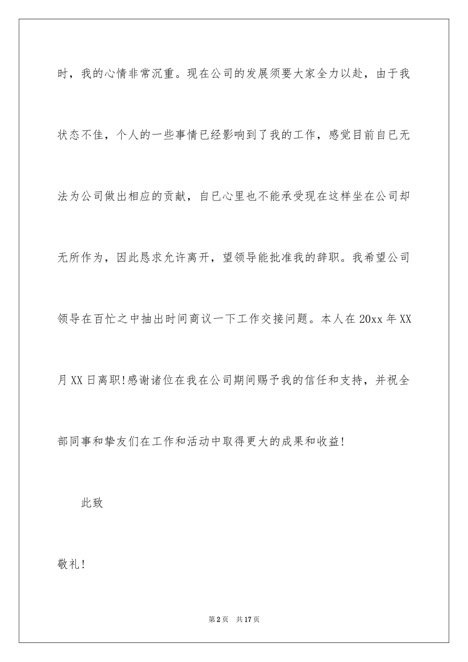 2024委婉辞职报告_2_第2页