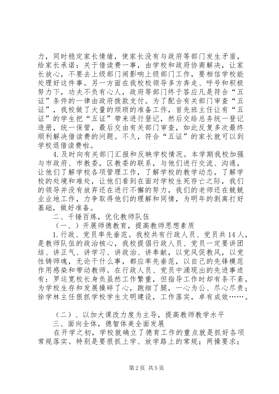 学校200Ｘ年秋季学校工作总结_第2页