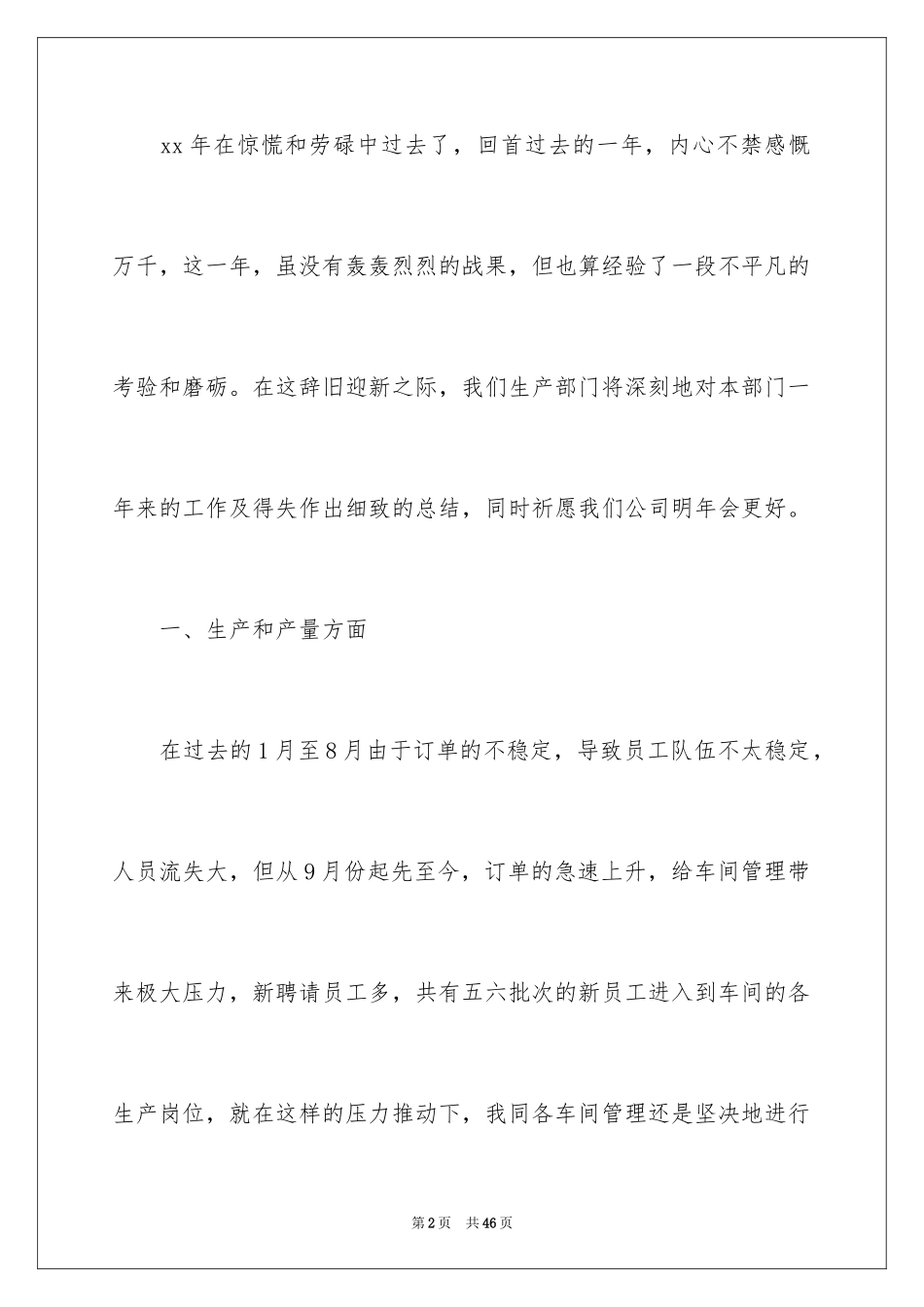2024公司生产部年终总结_1_第2页