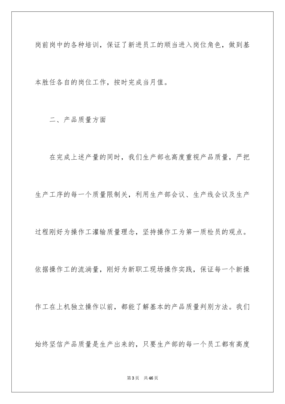 2024公司生产部年终总结_1_第3页