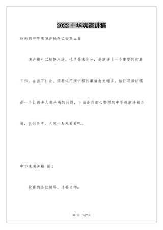 2024中华魂演讲稿_790