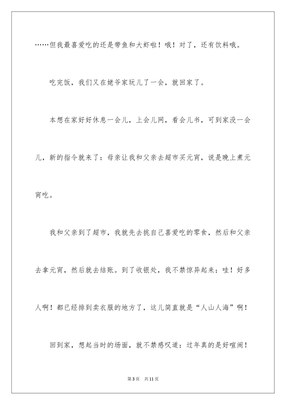 2024大年初一作文_2_第3页