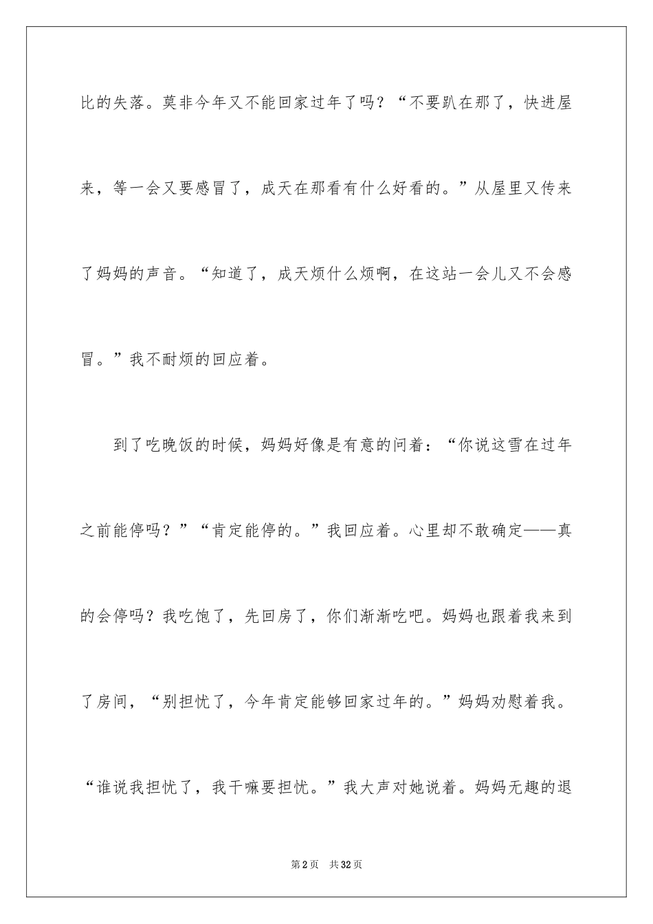 2024以幸福为题的话题作文500字_12_第2页