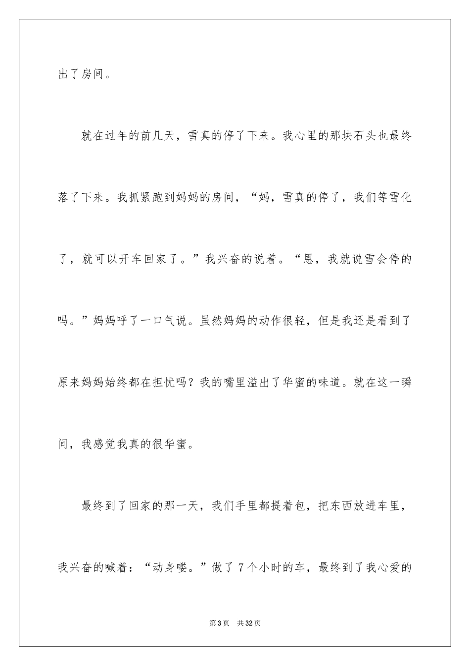 2024以幸福为题的话题作文500字_12_第3页
