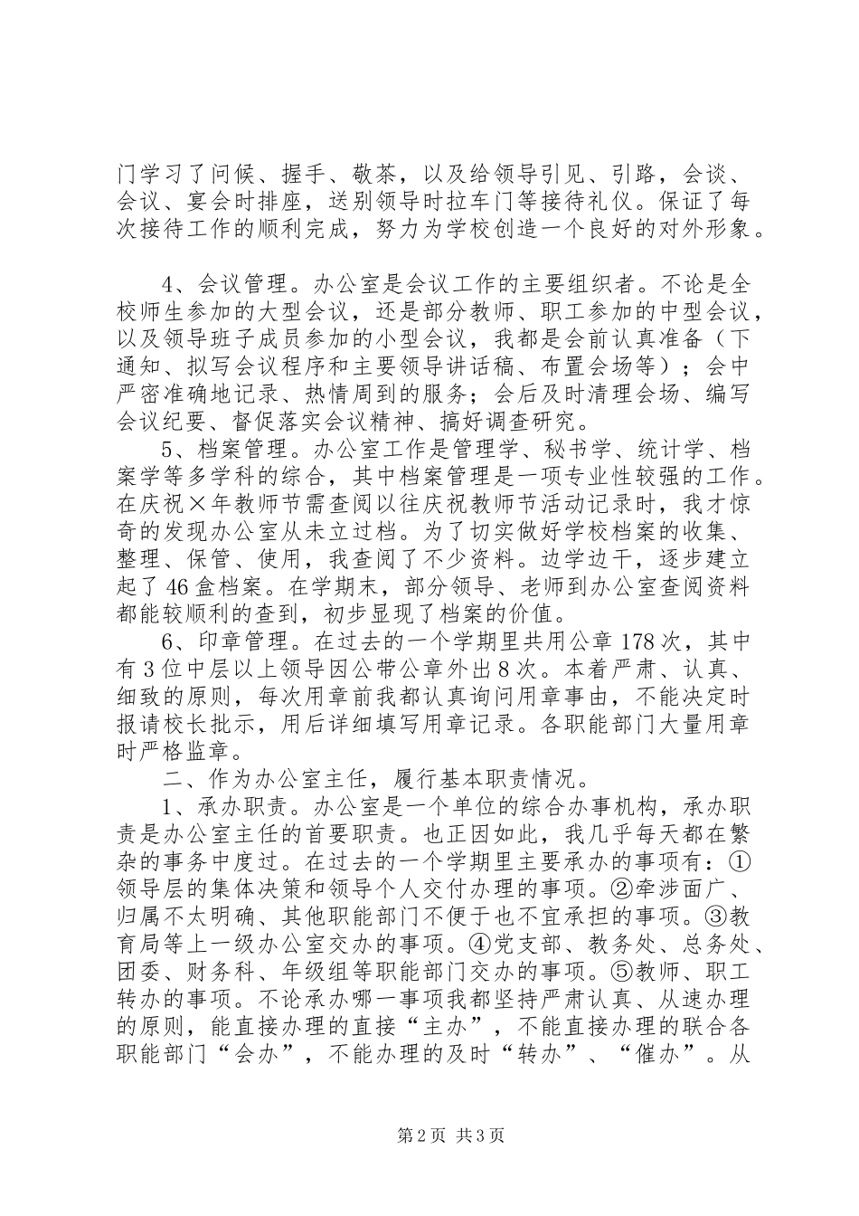学校办公室主任个人总结 _第2页