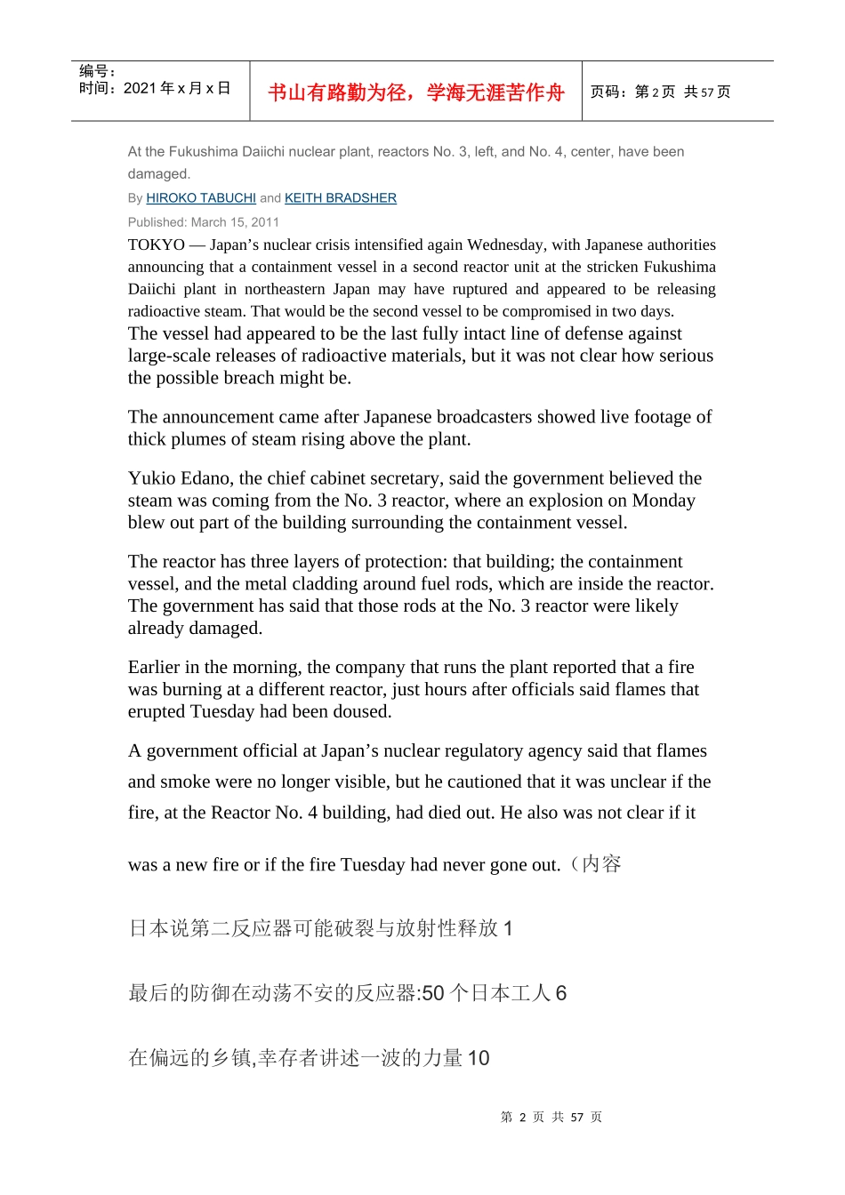 最近更新日本地震新闻英文版41558026_第2页