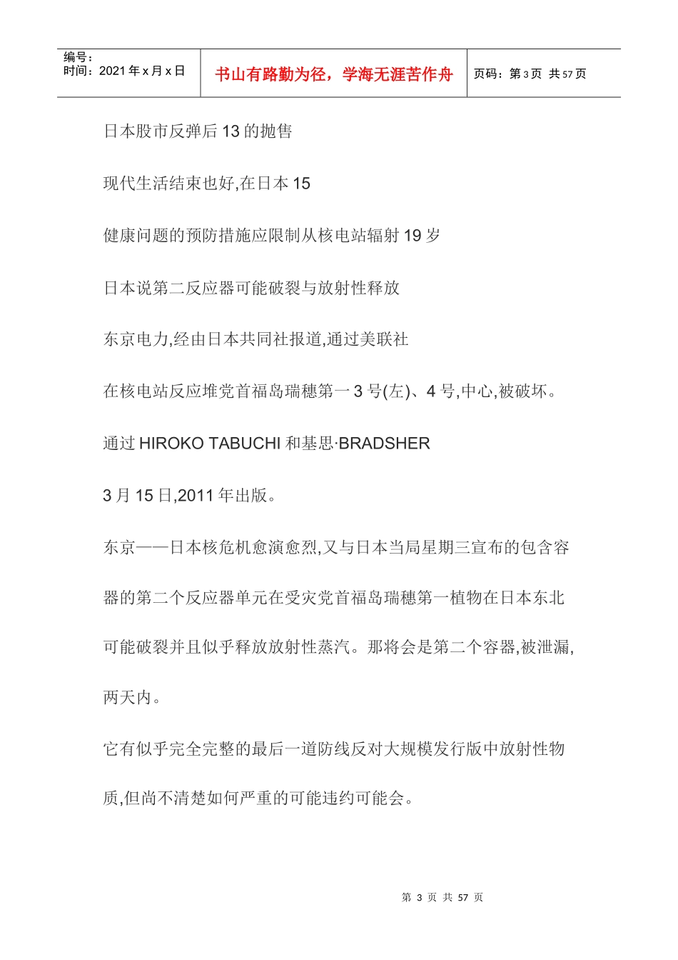 最近更新日本地震新闻英文版41558026_第3页