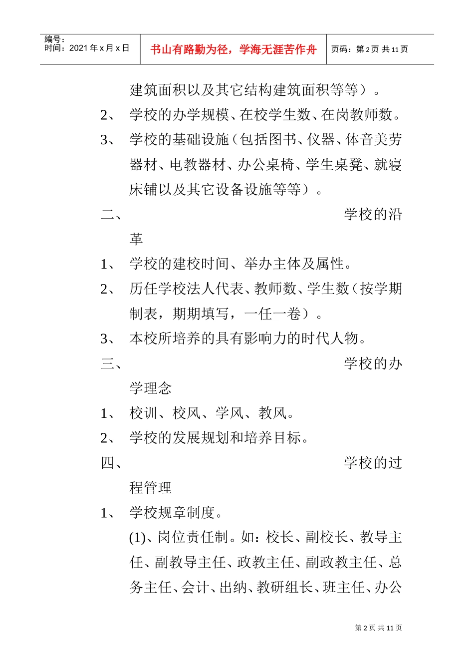 规范化学校管理档案分析_第2页