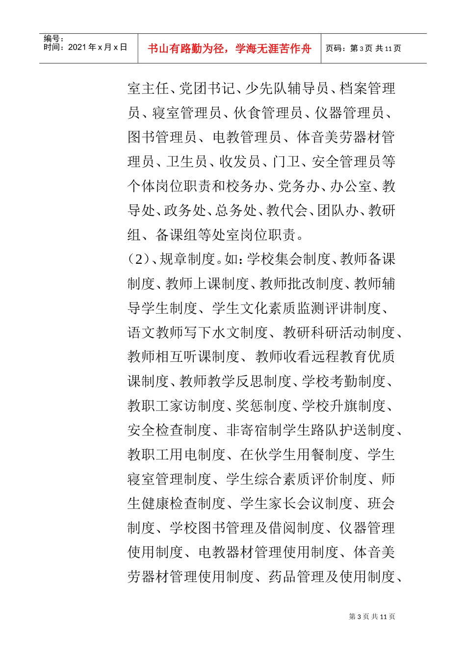 规范化学校管理档案分析_第3页