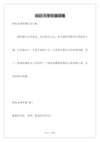 2024大学生演讲稿_1437