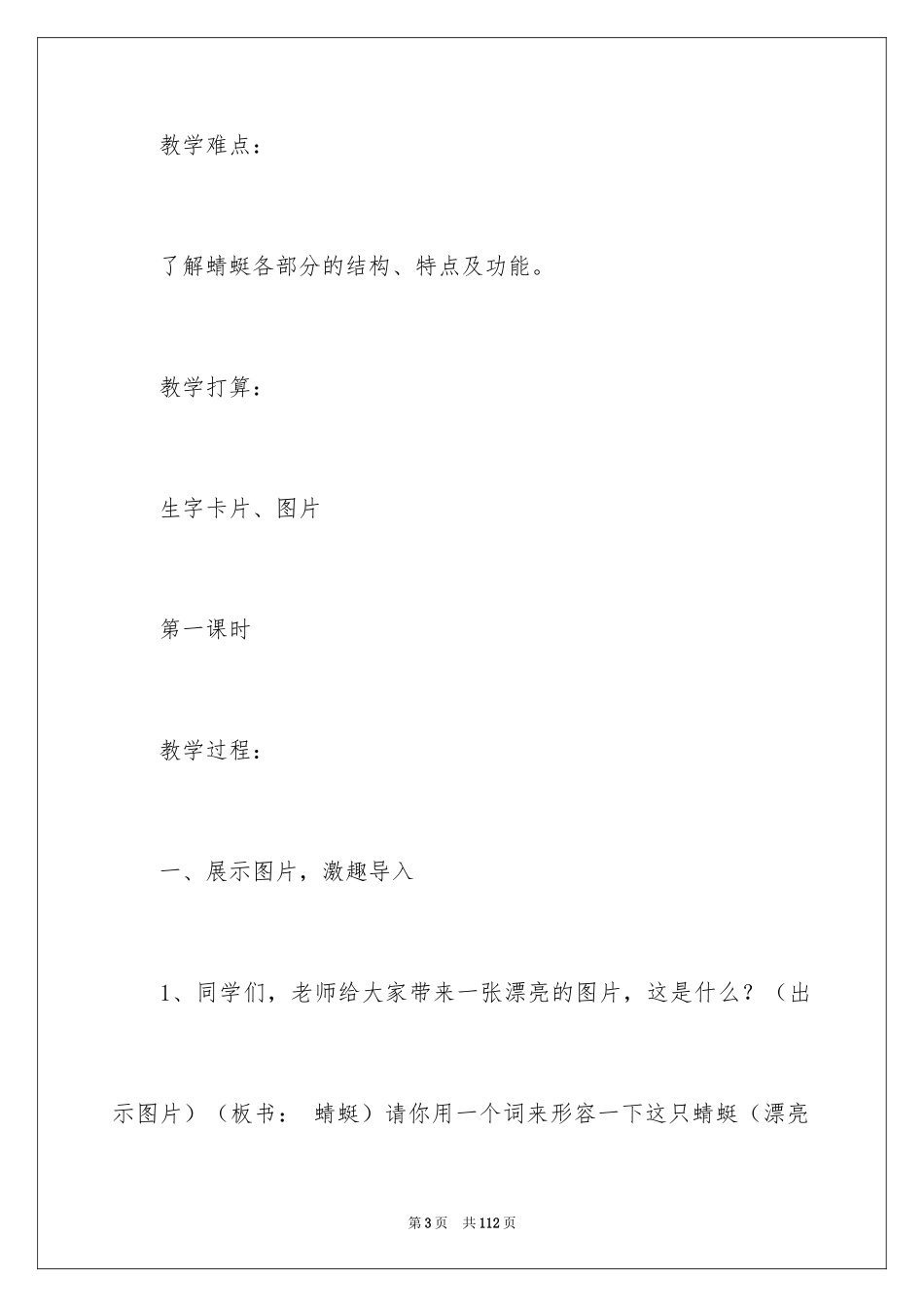 2024《放飞蜻蜓》教学设计_1_第3页