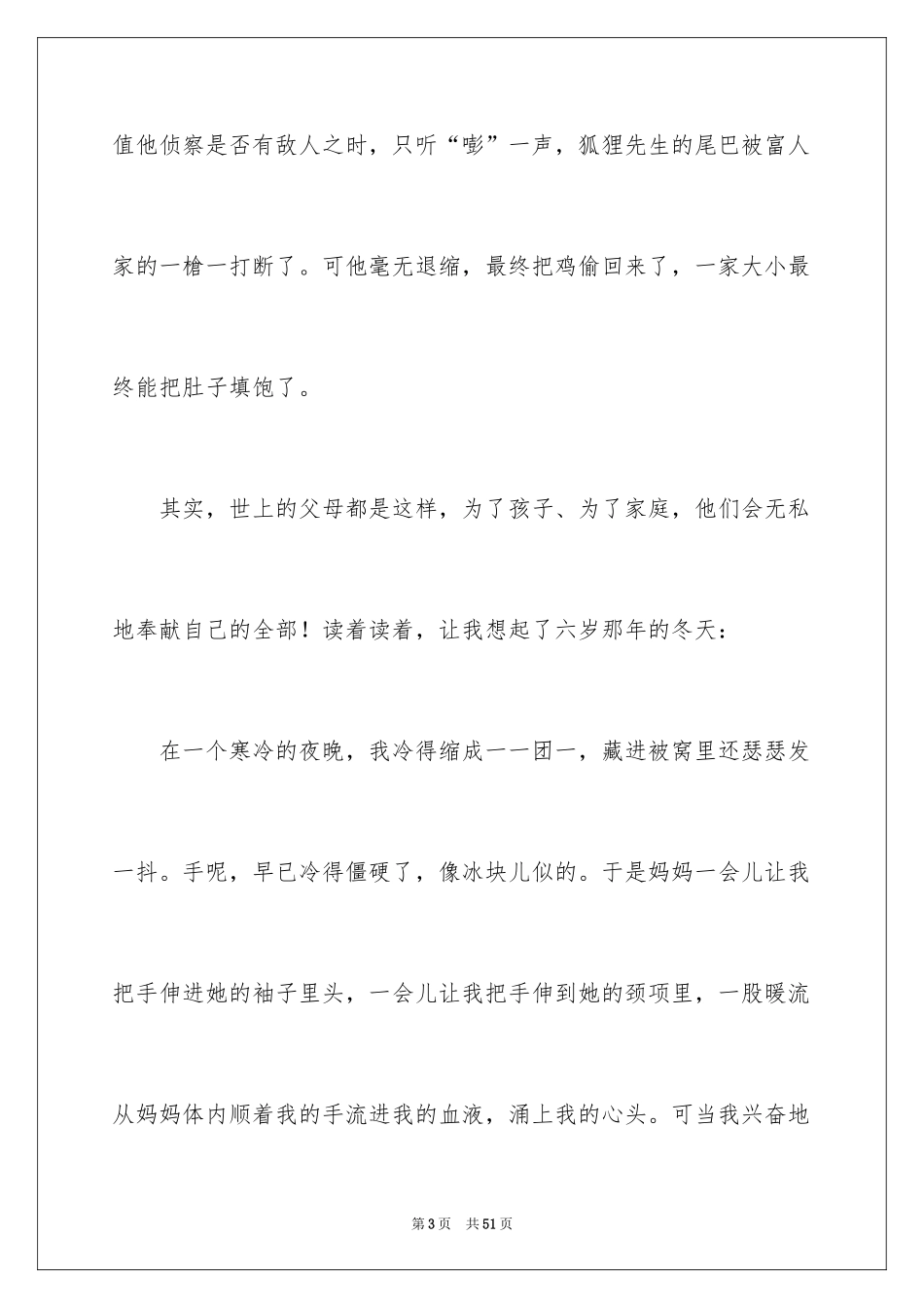 2024了不起的狐狸爸爸读后感_11_第3页