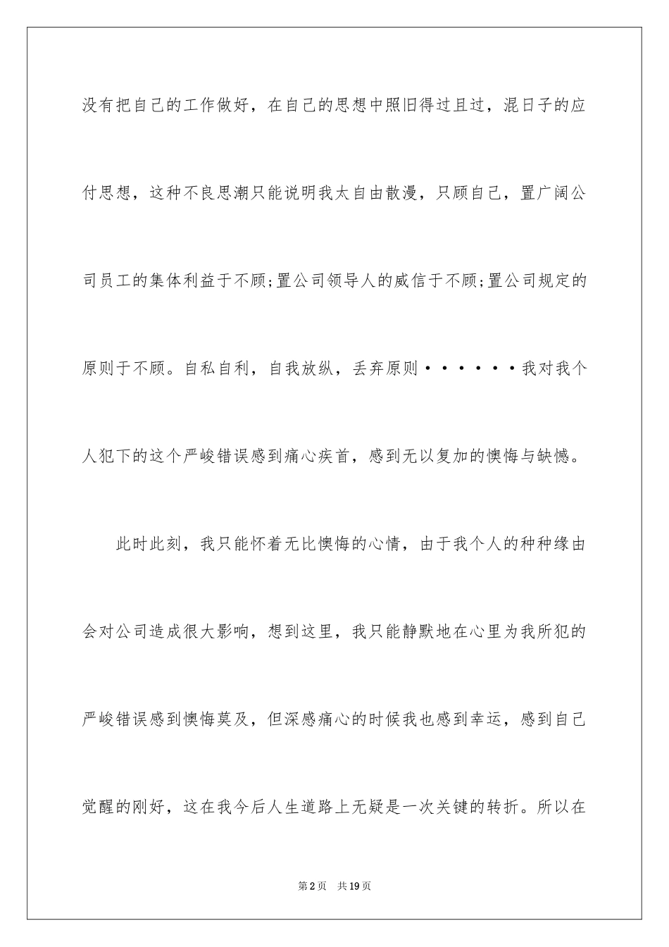 2024员工上班迟到检讨书_34_第2页