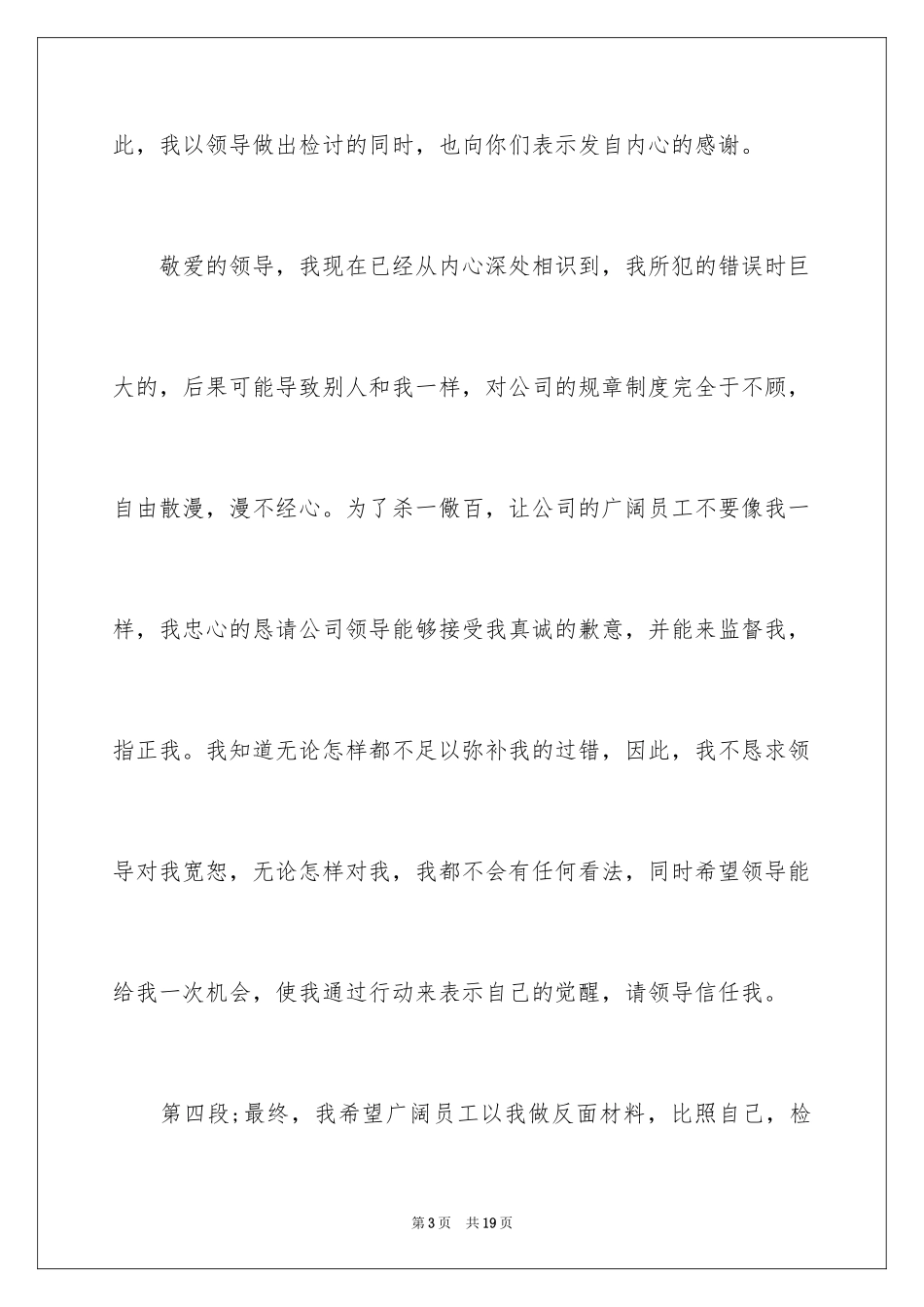 2024员工上班迟到检讨书_34_第3页