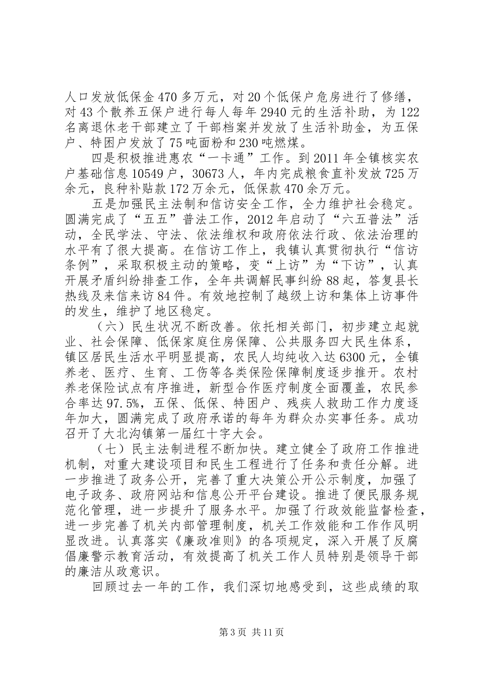 镇长在全镇党建经济工作会议上的讲话发言_第3页