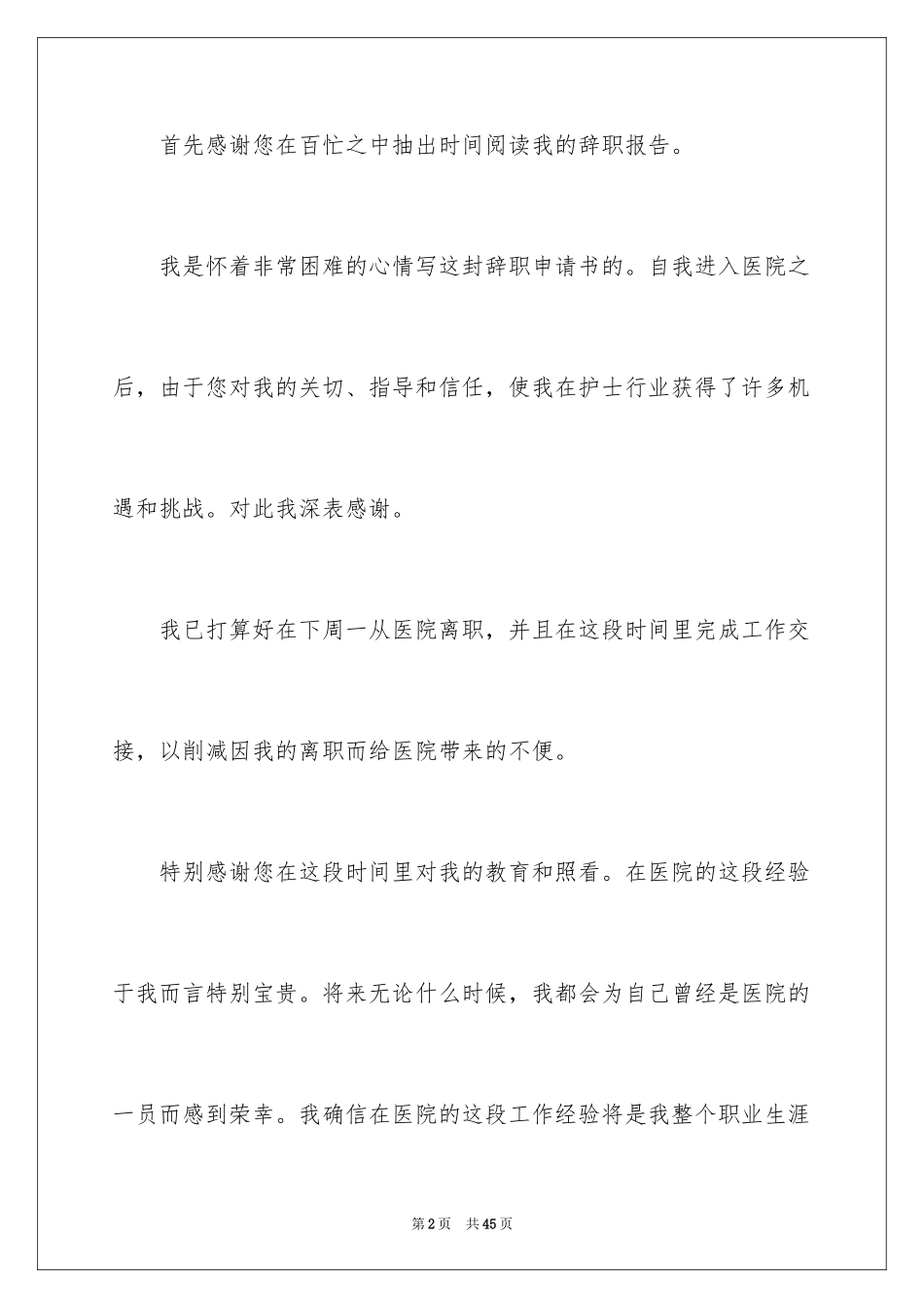 2024医生辞职申请书_10_第2页