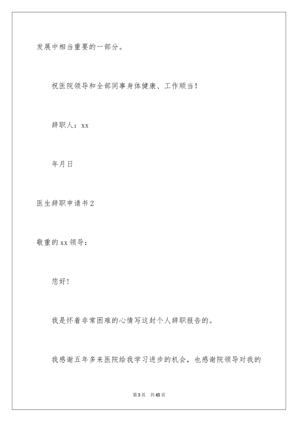 2024医生辞职申请书_10_第3页