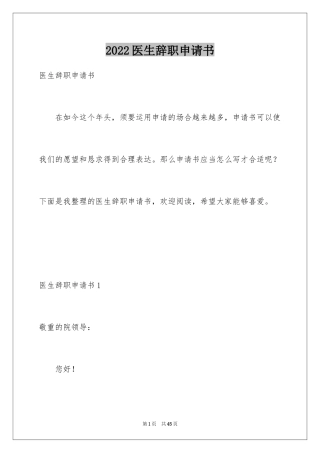 2024医生辞职申请书_10