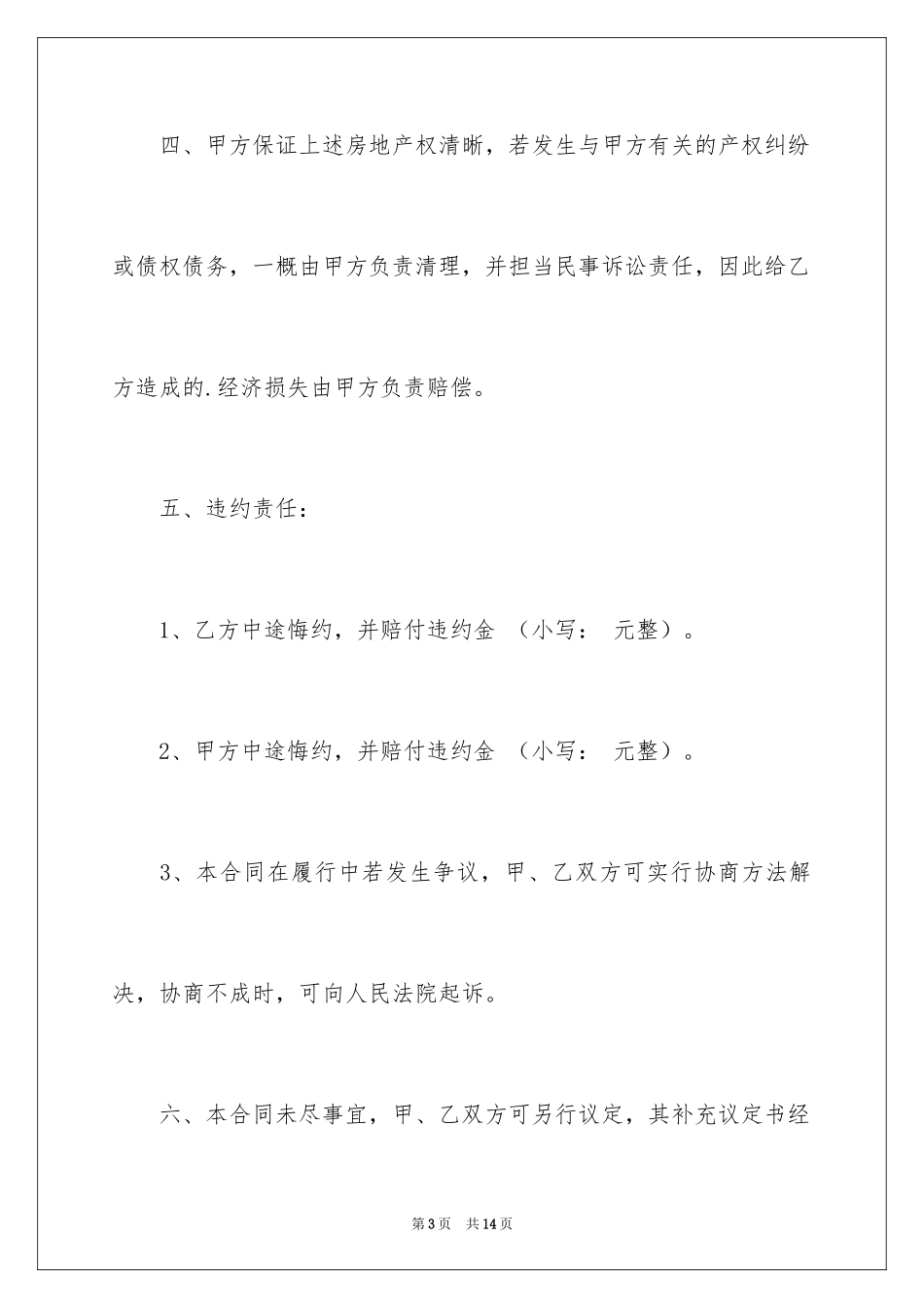 2024买卖房协议书_11_第3页