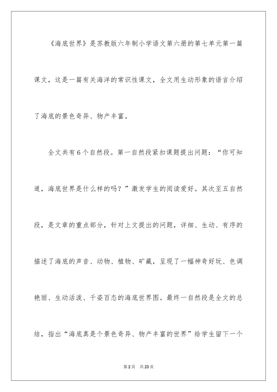 2024《海底世界》教学设计_1_第2页