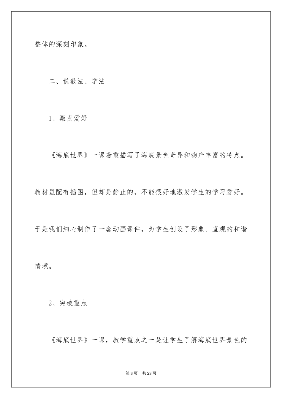 2024《海底世界》教学设计_1_第3页