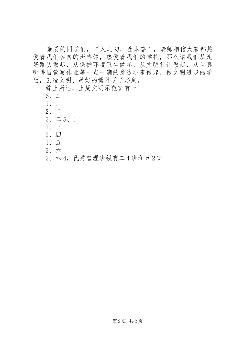学校值周工作总结11 _第2页