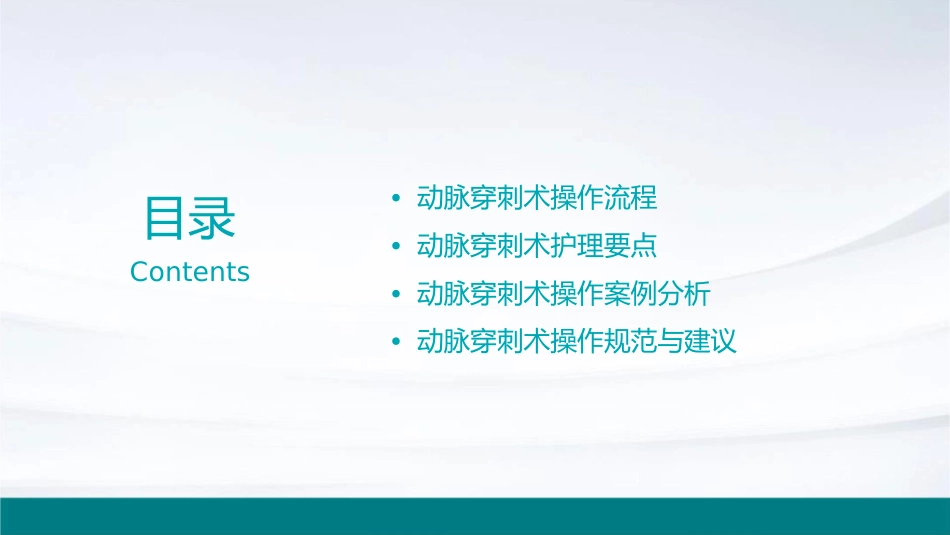 动脉穿刺术操作流程护理课件_第2页