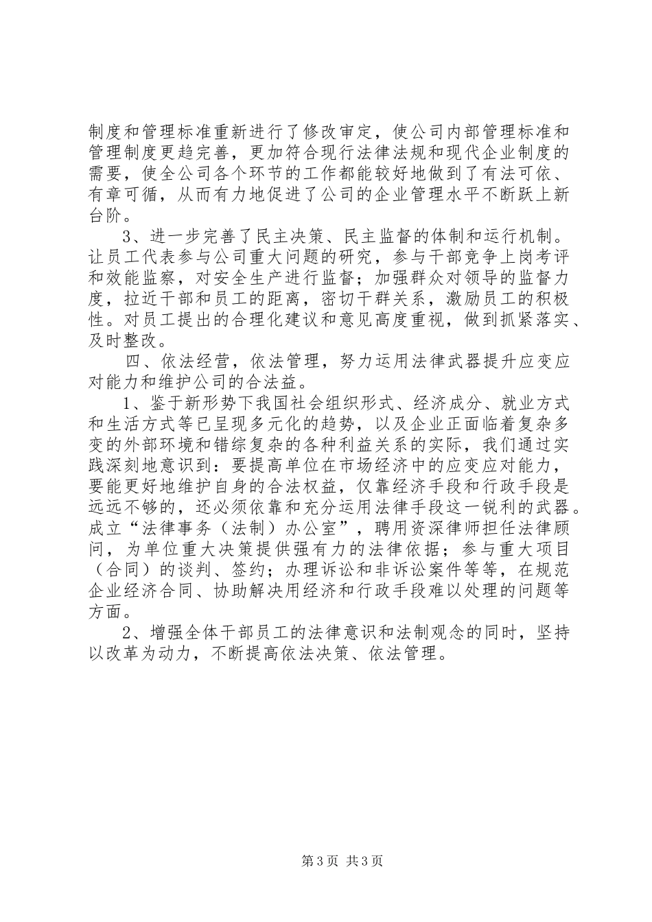 依法治企学习体会心得3_第3页