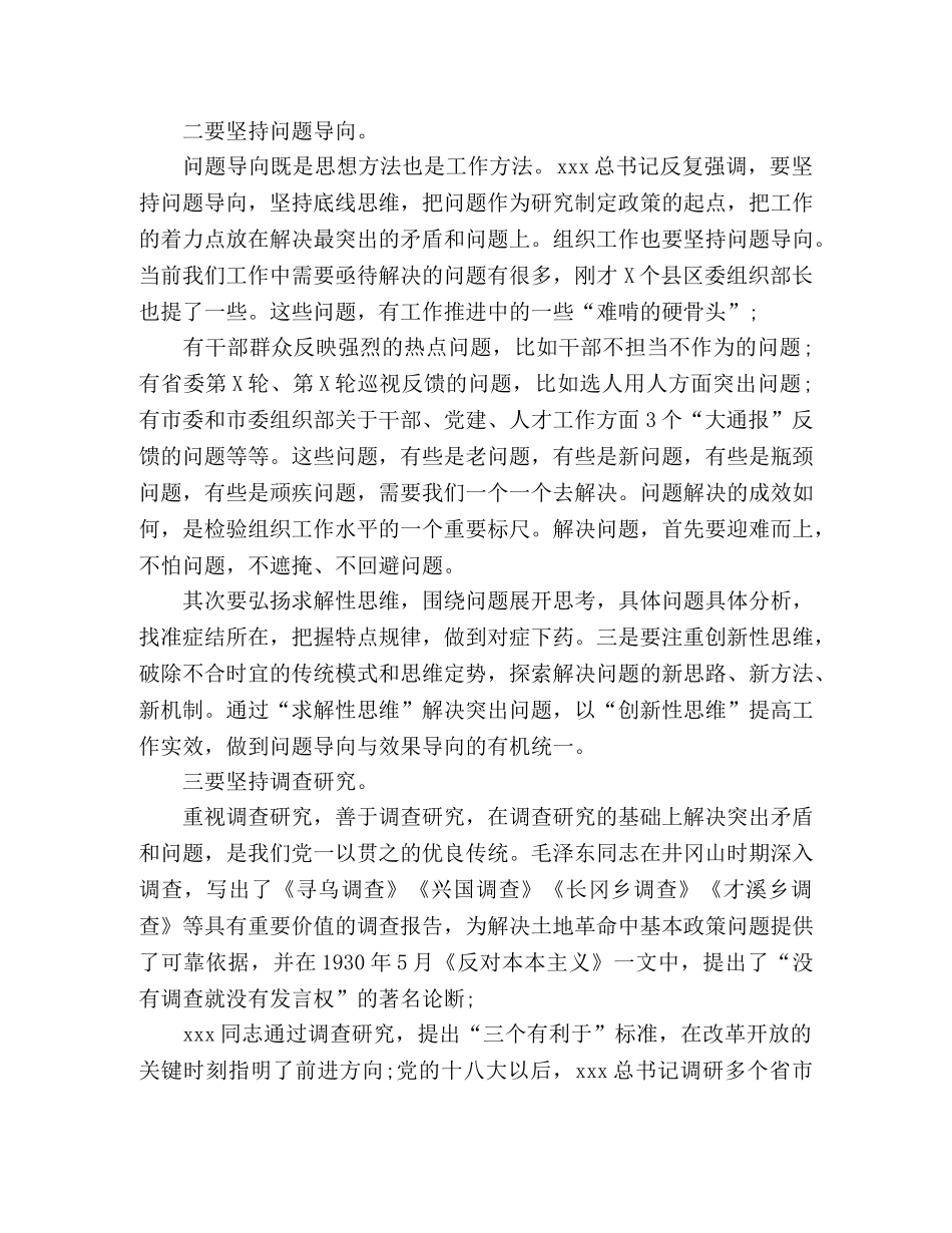 如何抓好组织工作的思考与体会 _第3页