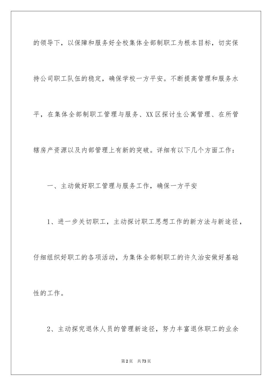 2024公司后勤工作计划_14_第2页