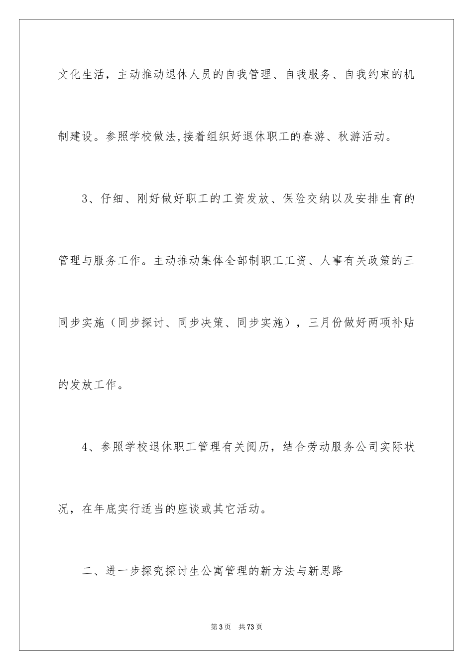 2024公司后勤工作计划_14_第3页