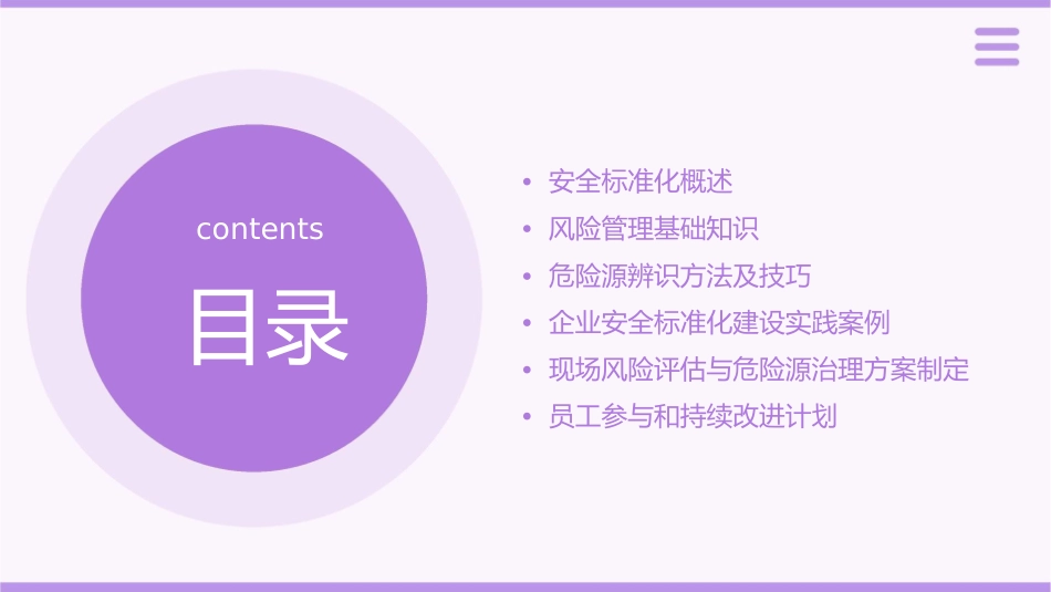 安全标准化风险管理及危险源辨识课件_第2页