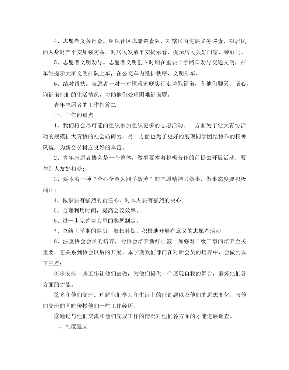 青年志愿者的工作参考计划 _第2页