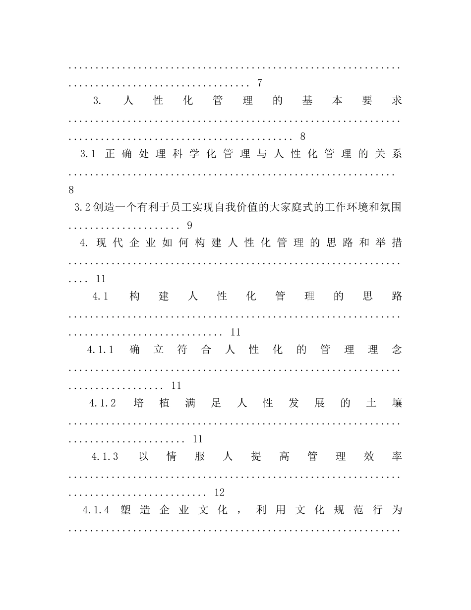 人性化管理心得体会 (000001)_第2页