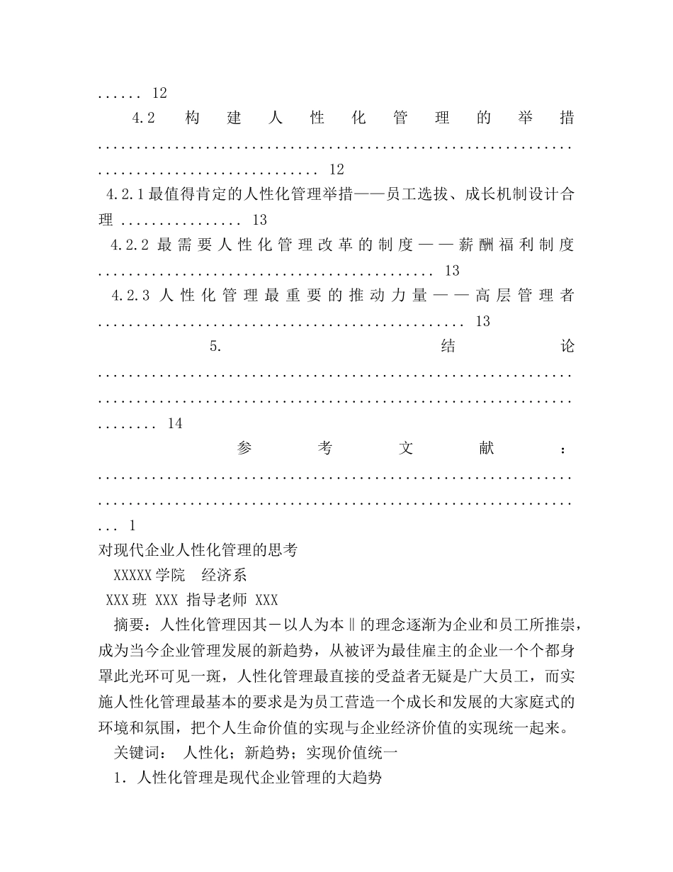 人性化管理心得体会 (000001)_第3页