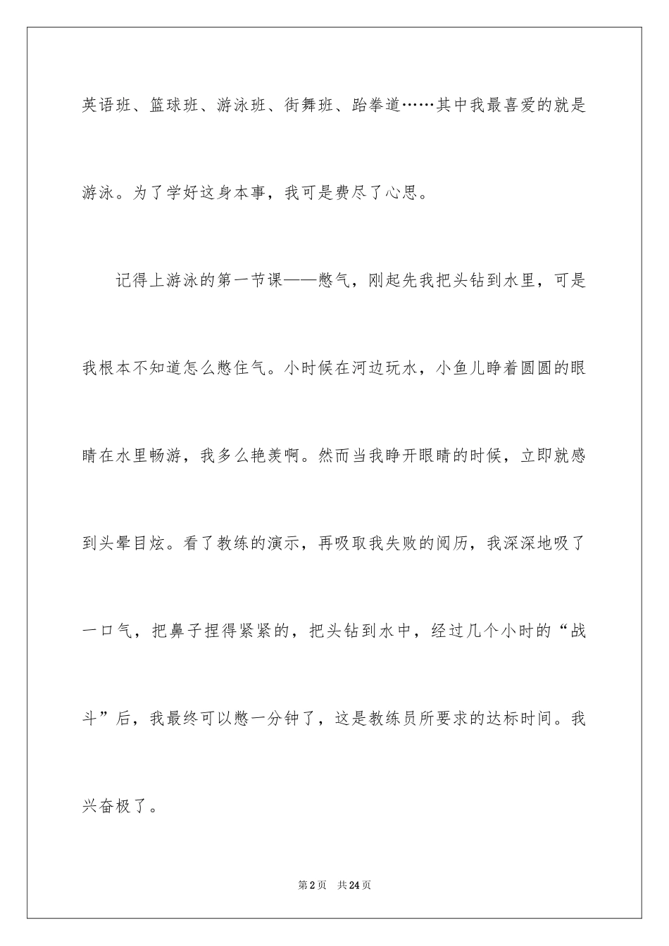 2024学游泳小学作文_7_第2页