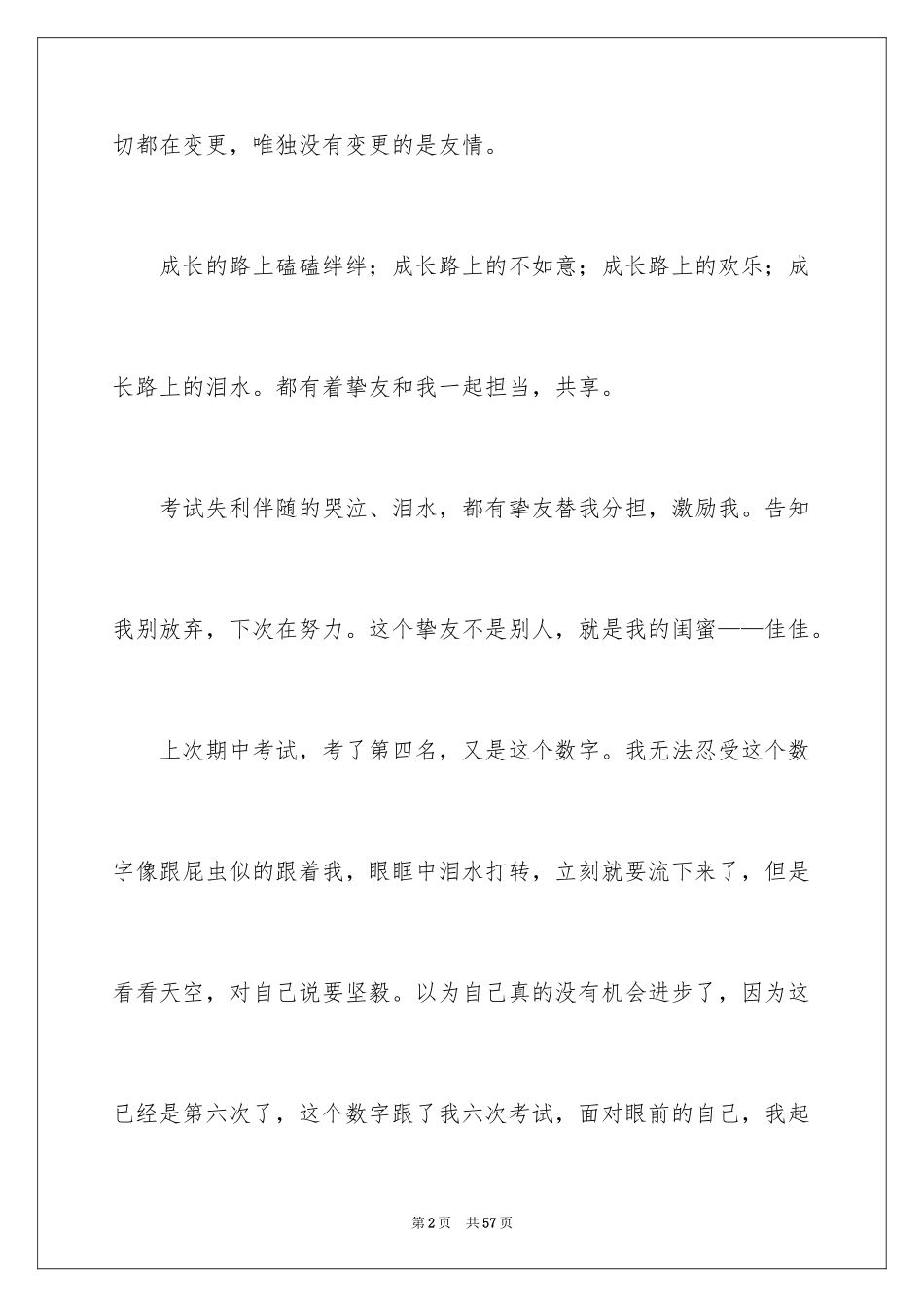 2024友情岁月作文_1_第2页