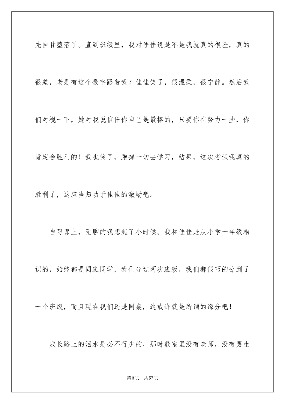 2024友情岁月作文_1_第3页