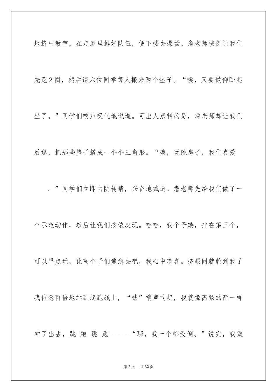 2024体育课日记_7_第2页