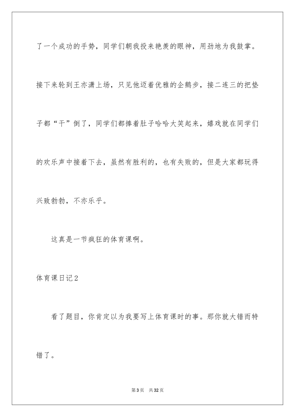 2024体育课日记_7_第3页