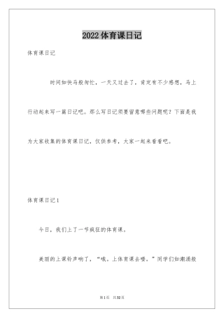 2024体育课日记_7