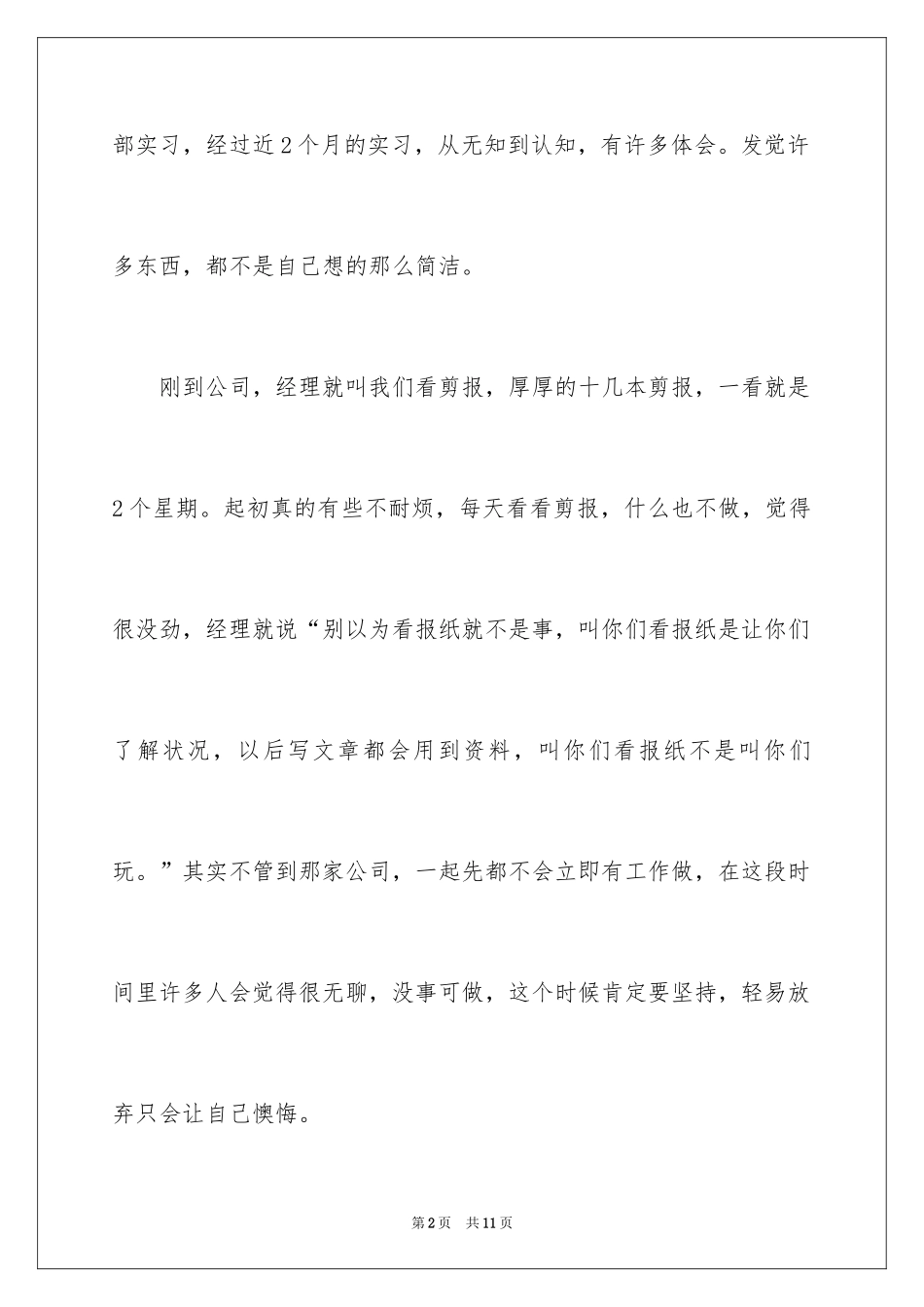2024公司企划部实习总结_第2页